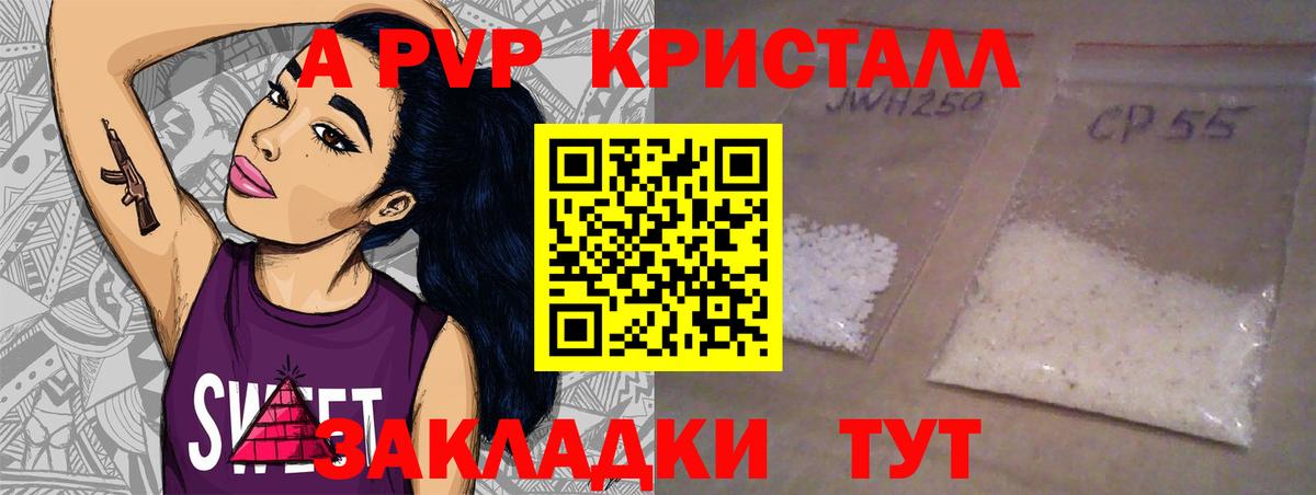 Альфа ПВП крисы CK Киров
