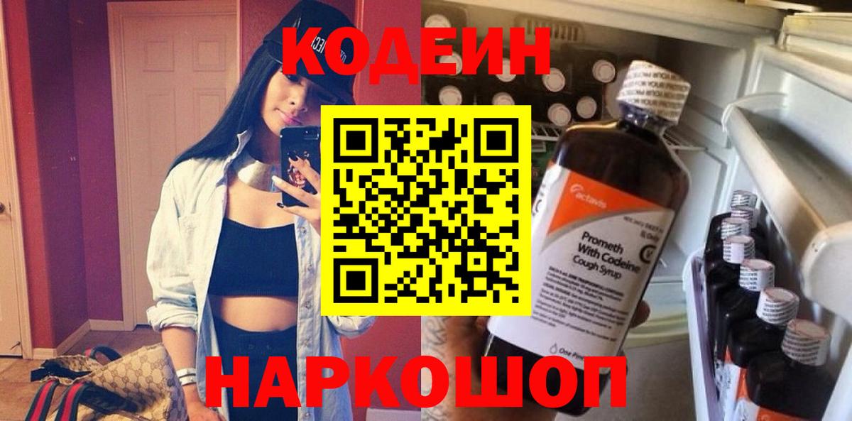 Кодеиновый сироп Lean напиток Lean (лин)  Вход с VPN  Киров  Кодеиновый сироп Lean Purple Drank 
