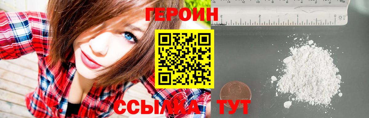ГЕРОИН герыч Киров