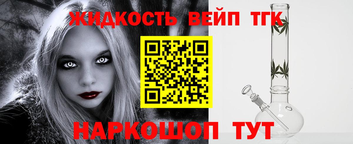 ТГК вейп с тгк Киров